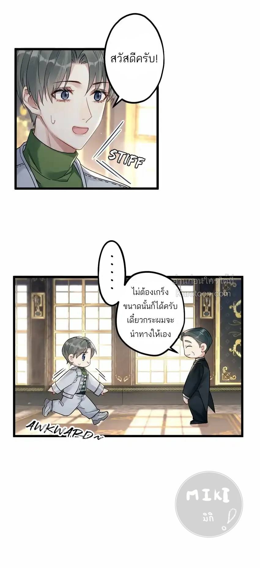 Guiding the Eccentric Tyrant ตอนที่ 13 - รูปที่ 2